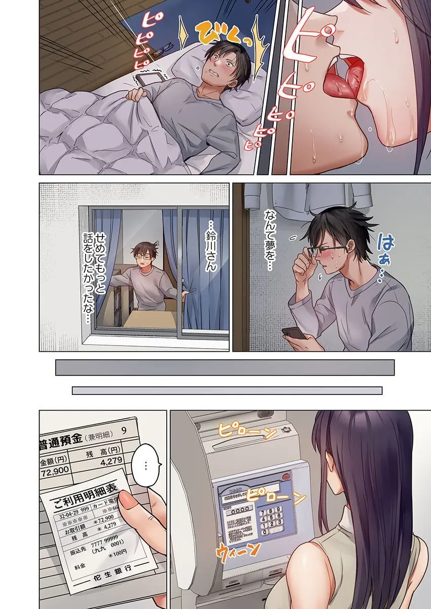 夫婦交姦~一度シたら戻れない…夫よりスゴい婚外セックス~ 31-35 Page.24