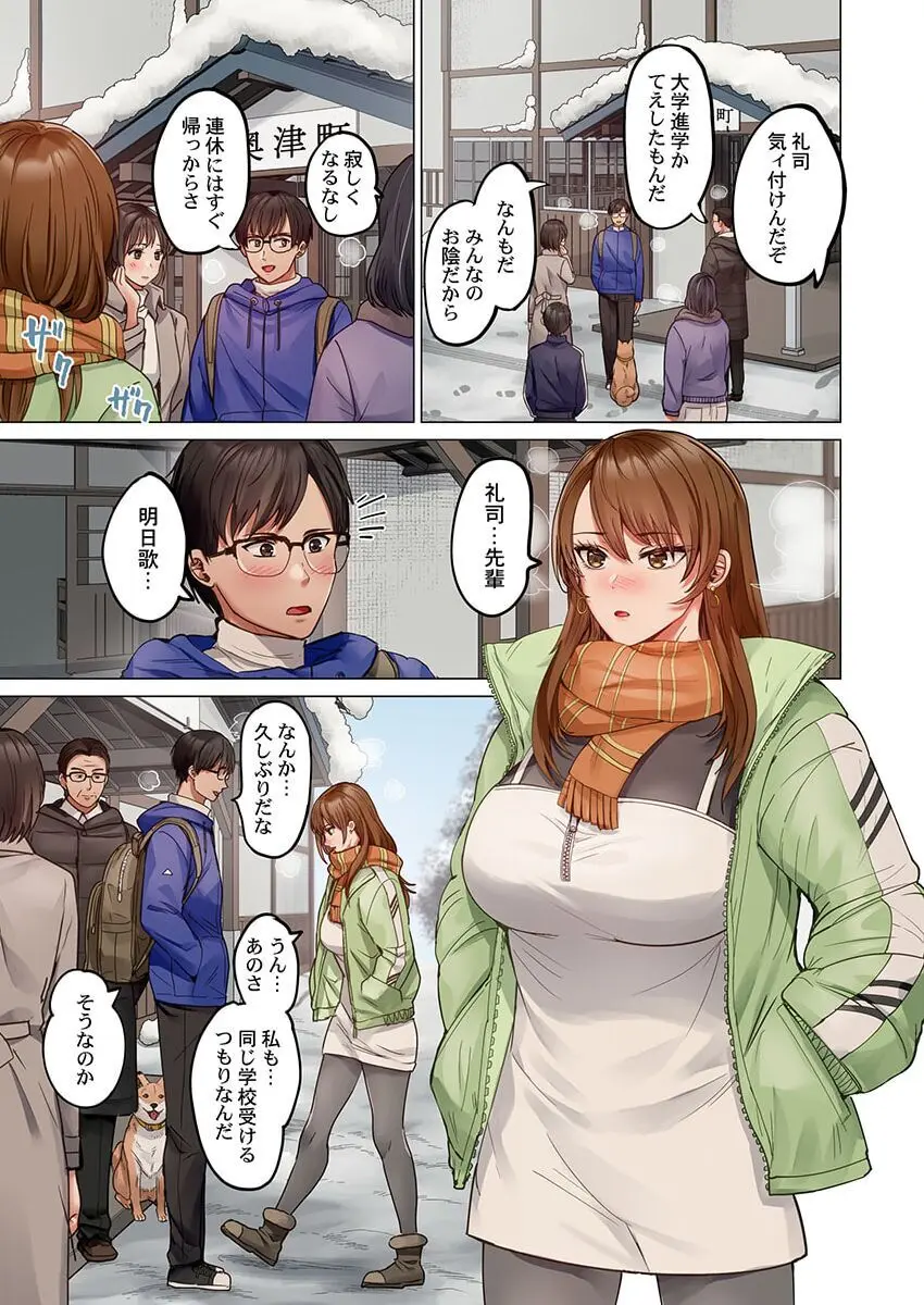 夫婦交姦~一度シたら戻れない…夫よりスゴい婚外セックス~ 31-35 Page.3