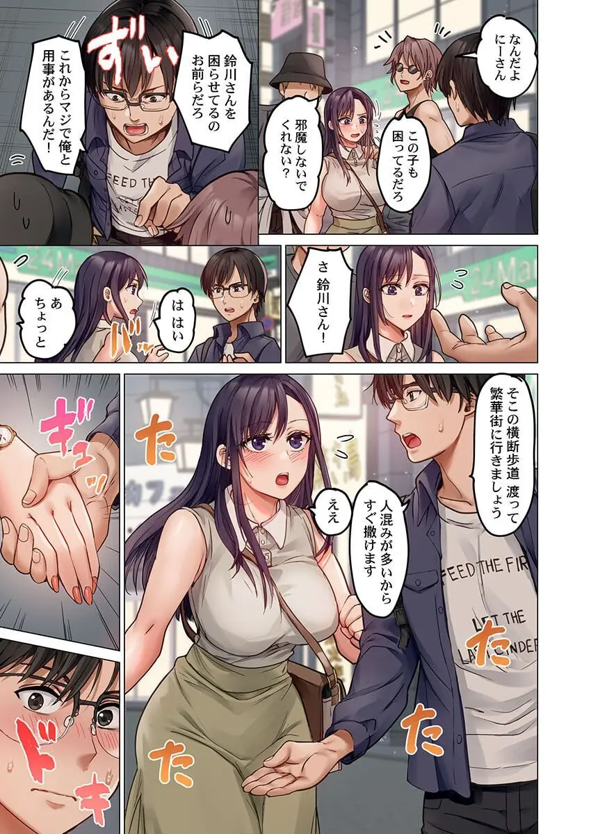 夫婦交姦~一度シたら戻れない…夫よりスゴい婚外セックス~ 31-35 Page.35
