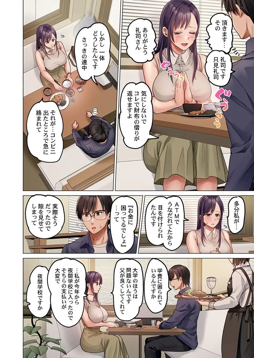 夫婦交姦~一度シたら戻れない…夫よりスゴい婚外セックス~ 31-35 Page.38