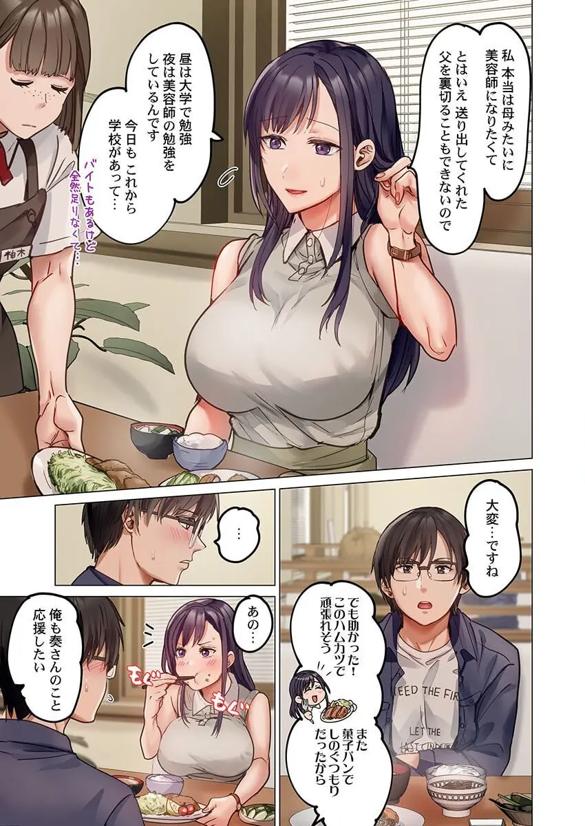 夫婦交姦~一度シたら戻れない…夫よりスゴい婚外セックス~ 31-35 Page.39