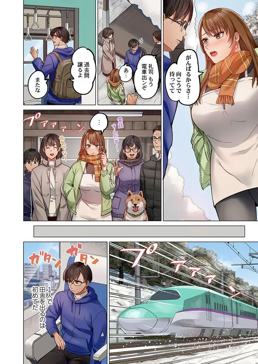 夫婦交姦~一度シたら戻れない…夫よりスゴい婚外セックス~ 31-35 Page.4