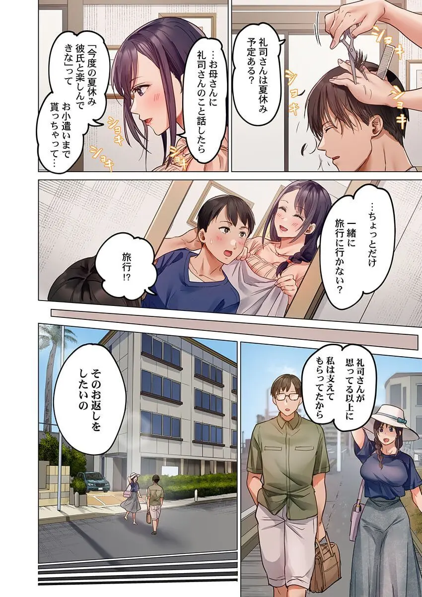 夫婦交姦~一度シたら戻れない…夫よりスゴい婚外セックス~ 31-35 Page.42