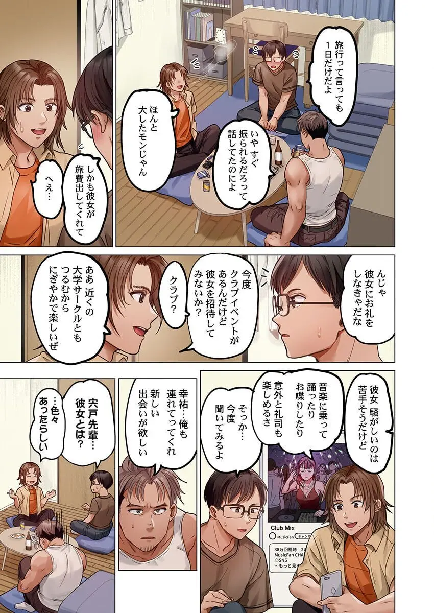 夫婦交姦~一度シたら戻れない…夫よりスゴい婚外セックス~ 31-35 Page.65