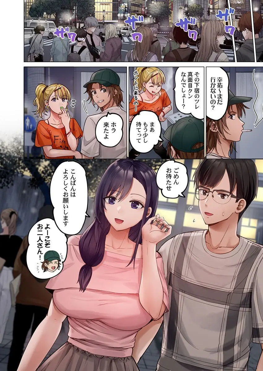 夫婦交姦~一度シたら戻れない…夫よりスゴい婚外セックス~ 31-35 Page.66