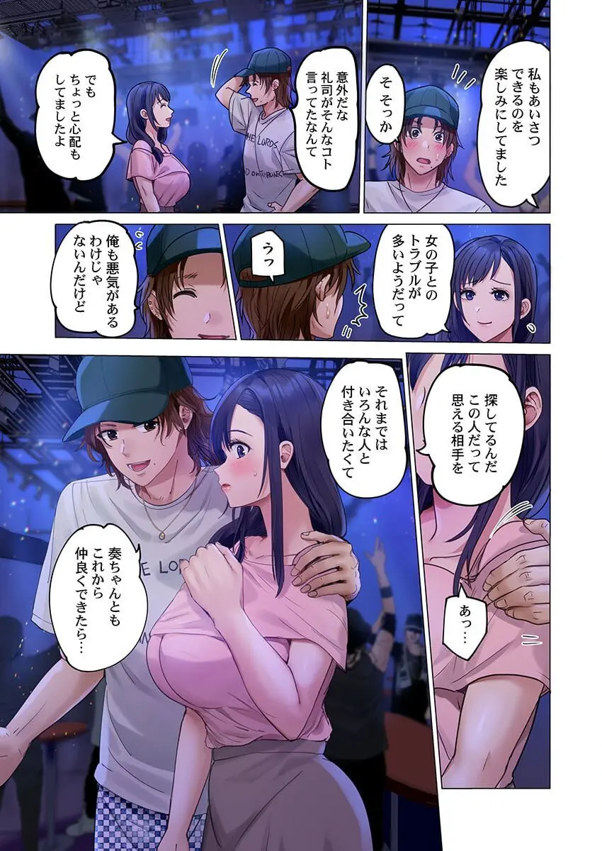 夫婦交姦~一度シたら戻れない…夫よりスゴい婚外セックス~ 31-35 Page.69