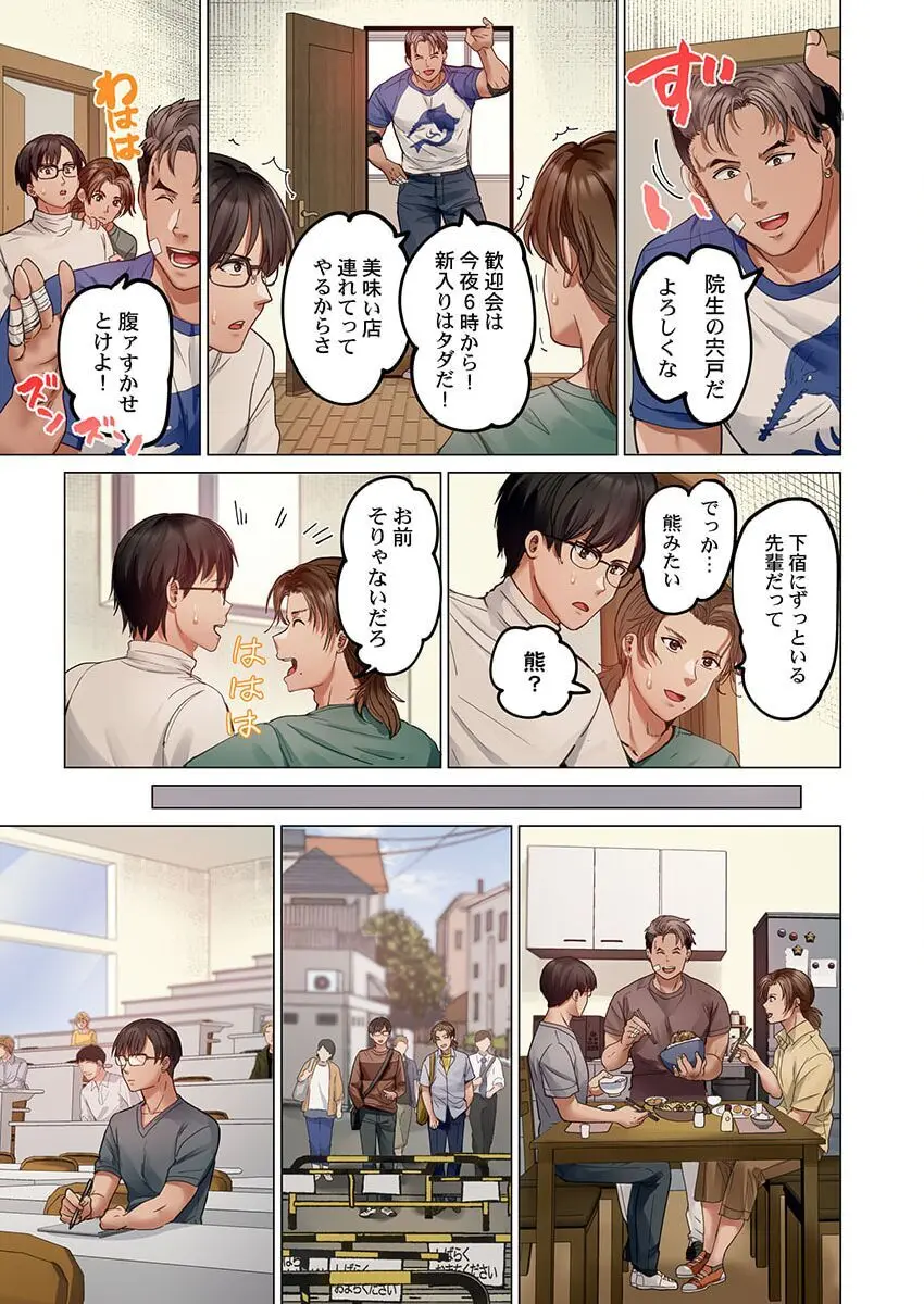 夫婦交姦~一度シたら戻れない…夫よりスゴい婚外セックス~ 31-35 Page.7