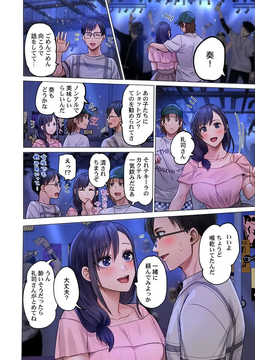 夫婦交姦~一度シたら戻れない…夫よりスゴい婚外セックス~ 31-35 Page.70