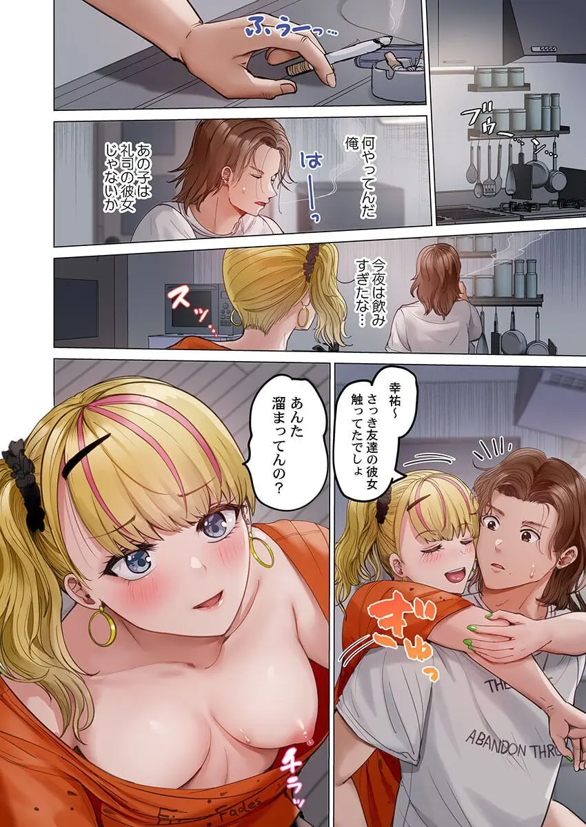 夫婦交姦~一度シたら戻れない…夫よりスゴい婚外セックス~ 31-35 Page.76