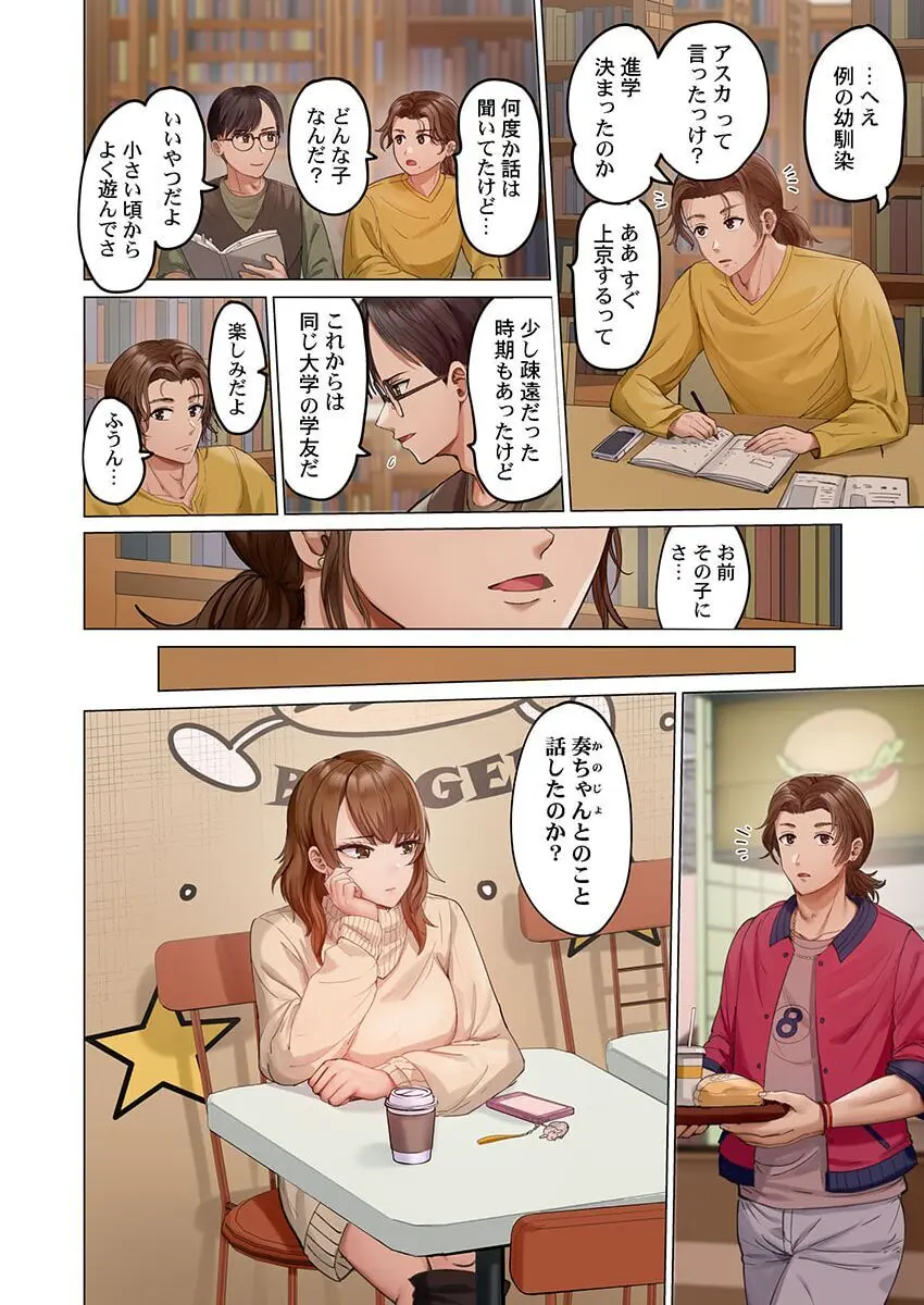 夫婦交姦~一度シたら戻れない…夫よりスゴい婚外セックス~ 31-35 Page.86