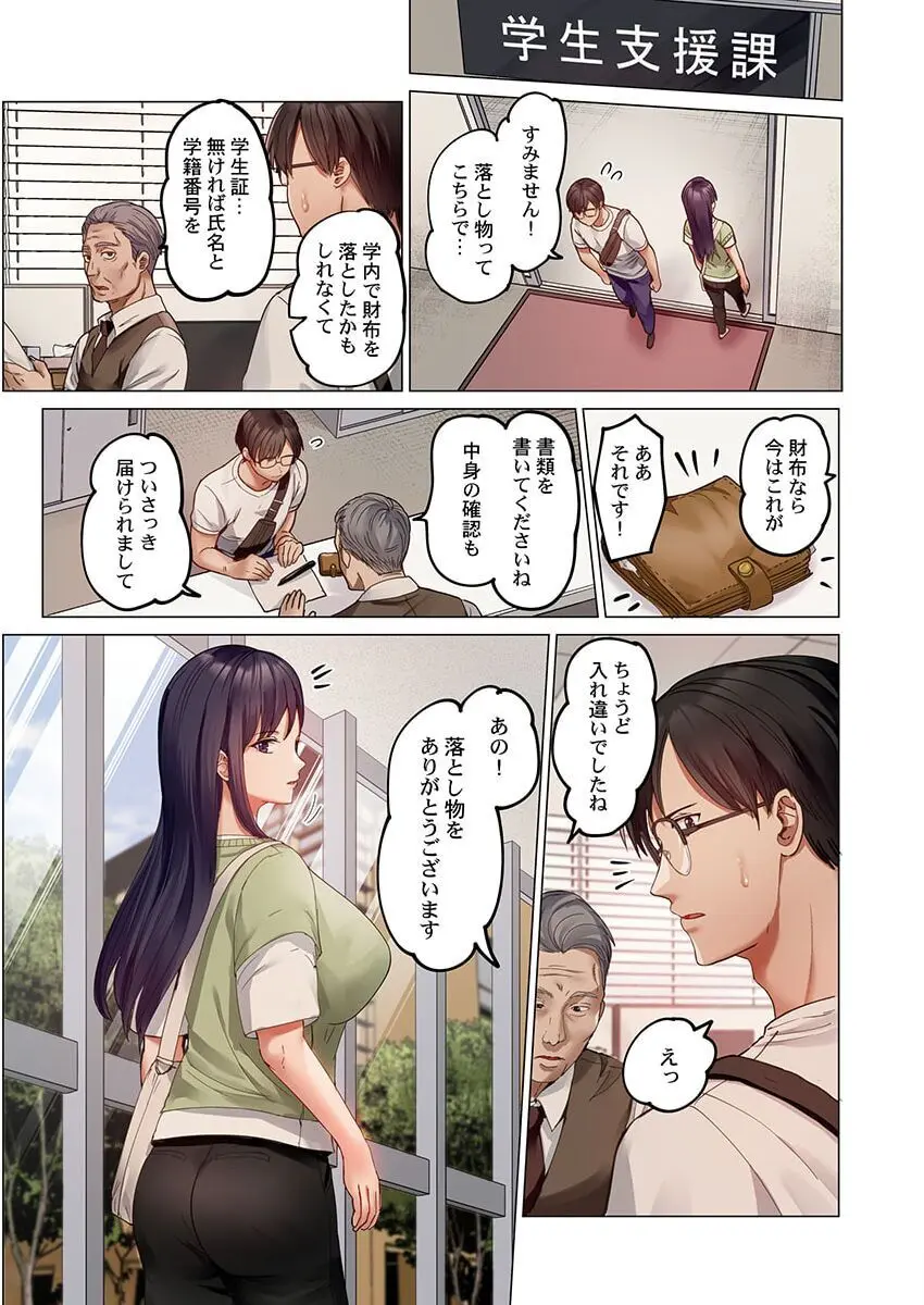 夫婦交姦~一度シたら戻れない…夫よりスゴい婚外セックス~ 31-35 Page.9