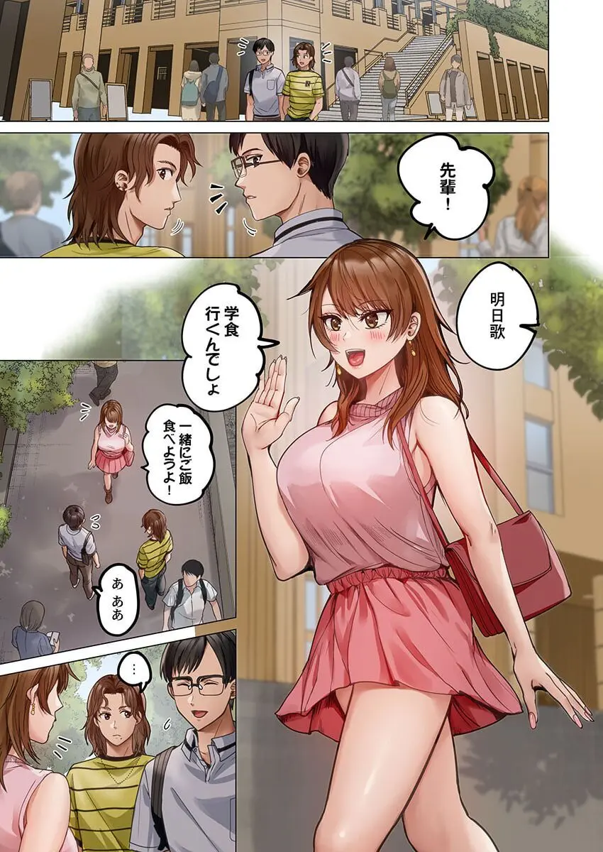 夫婦交姦~一度シたら戻れない…夫よりスゴい婚外セックス~ 31-35 Page.93