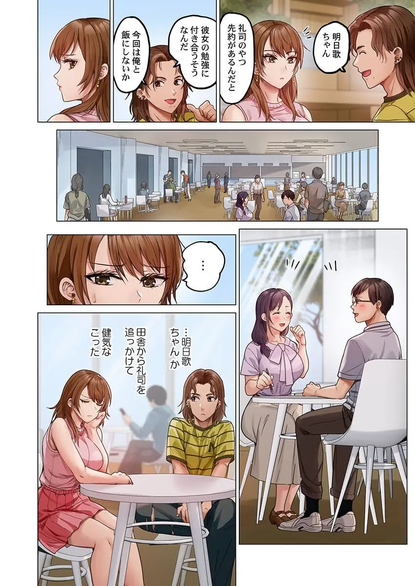 夫婦交姦~一度シたら戻れない…夫よりスゴい婚外セックス~ 31-35 Page.94