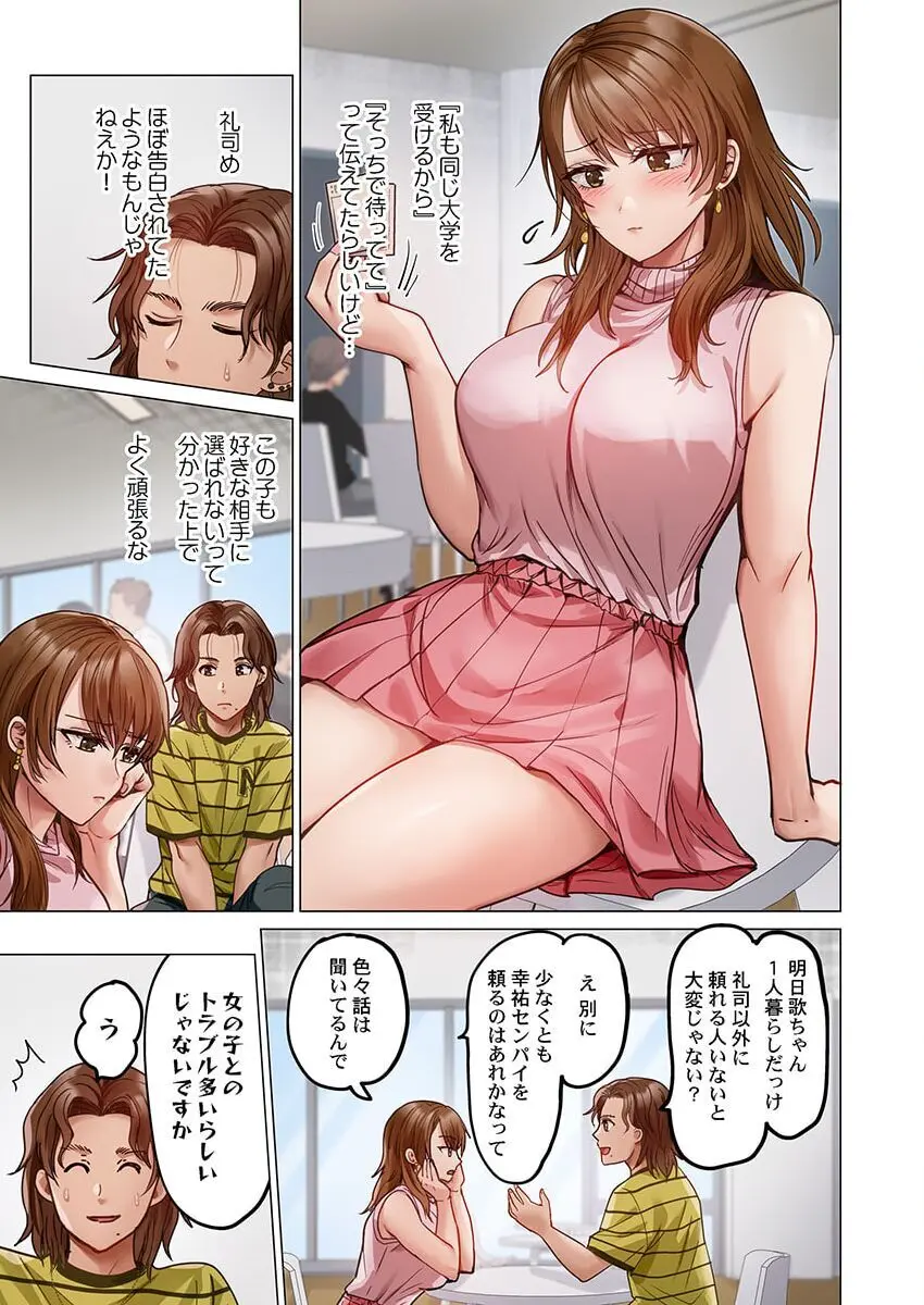 夫婦交姦~一度シたら戻れない…夫よりスゴい婚外セックス~ 31-35 Page.95