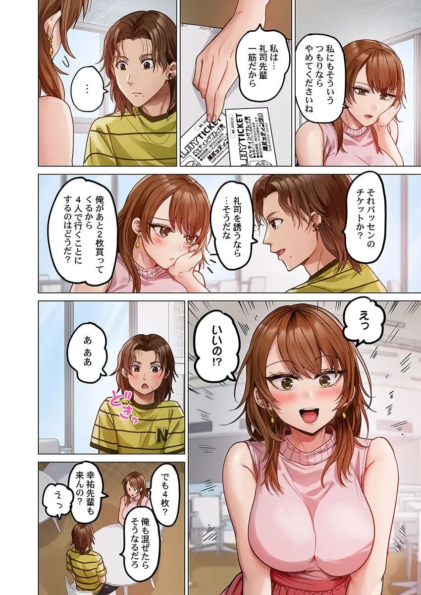 夫婦交姦~一度シたら戻れない…夫よりスゴい婚外セックス~ 31-35 Page.96