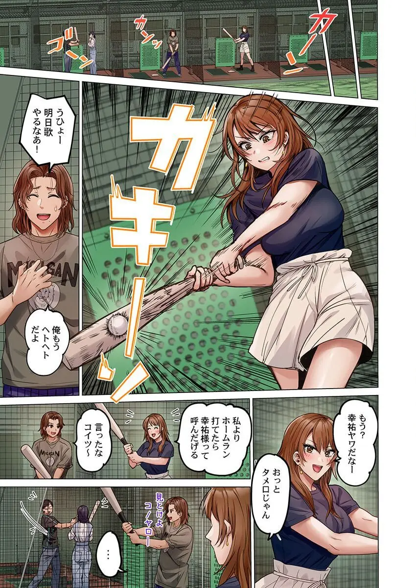 夫婦交姦~一度シたら戻れない…夫よりスゴい婚外セックス~ 31-35 Page.97
