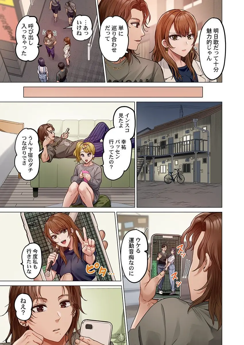 夫婦交姦~一度シたら戻れない…夫よりスゴい婚外セックス~ 31-35 Page.99