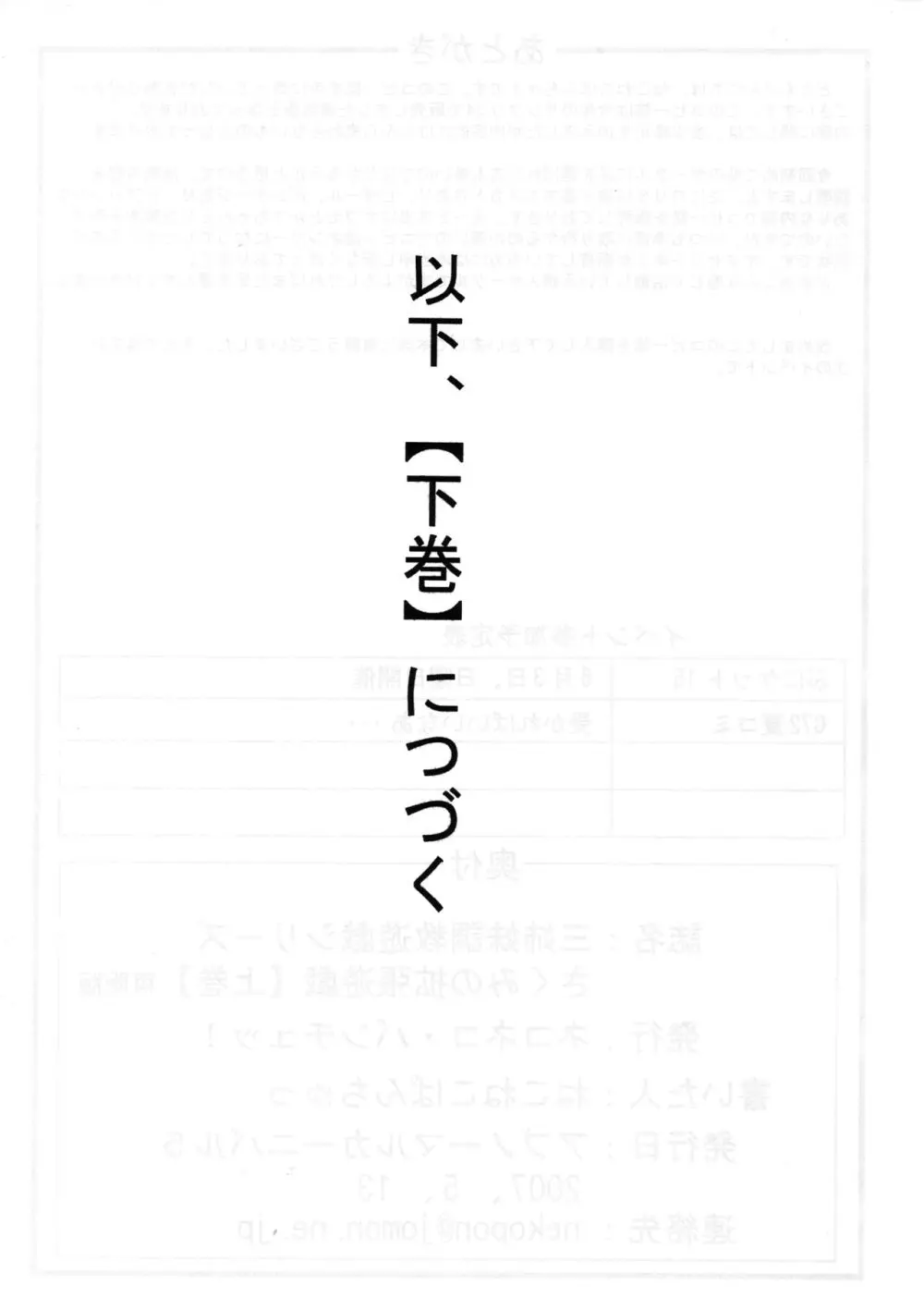 さくみの拡張遊戯 上巻 Page.26