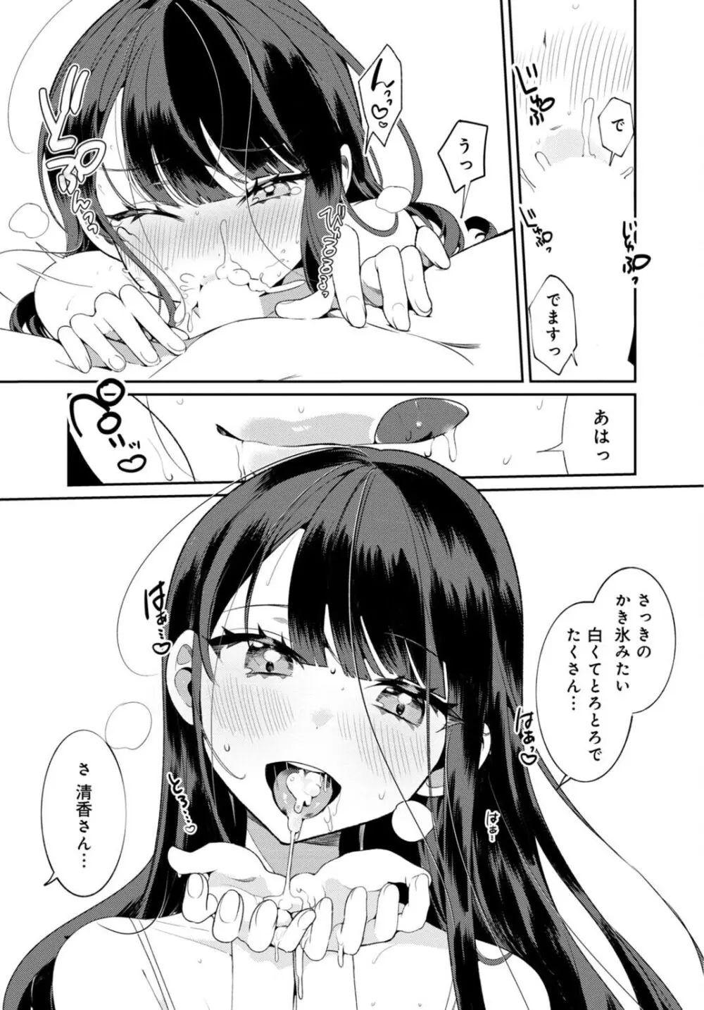 田舎の夏と淫らな君と～夏、いつかの彼女と汗だくで交わって…～ 2 Page.13