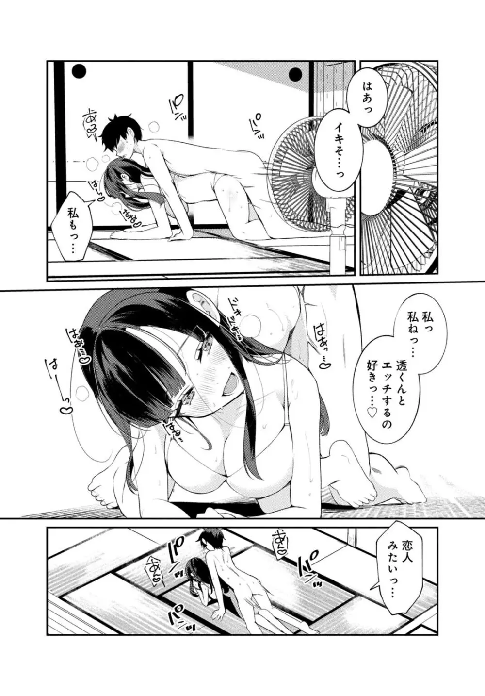 田舎の夏と淫らな君と～夏、いつかの彼女と汗だくで交わって…～ 2 Page.19