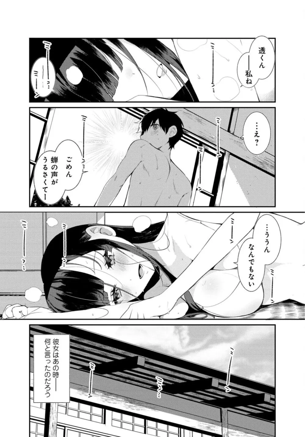 田舎の夏と淫らな君と～夏、いつかの彼女と汗だくで交わって…～ 2 Page.22