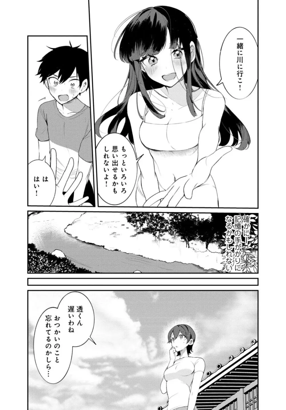 田舎の夏と淫らな君と～夏、いつかの彼女と汗だくで交わって…～ 2 Page.26