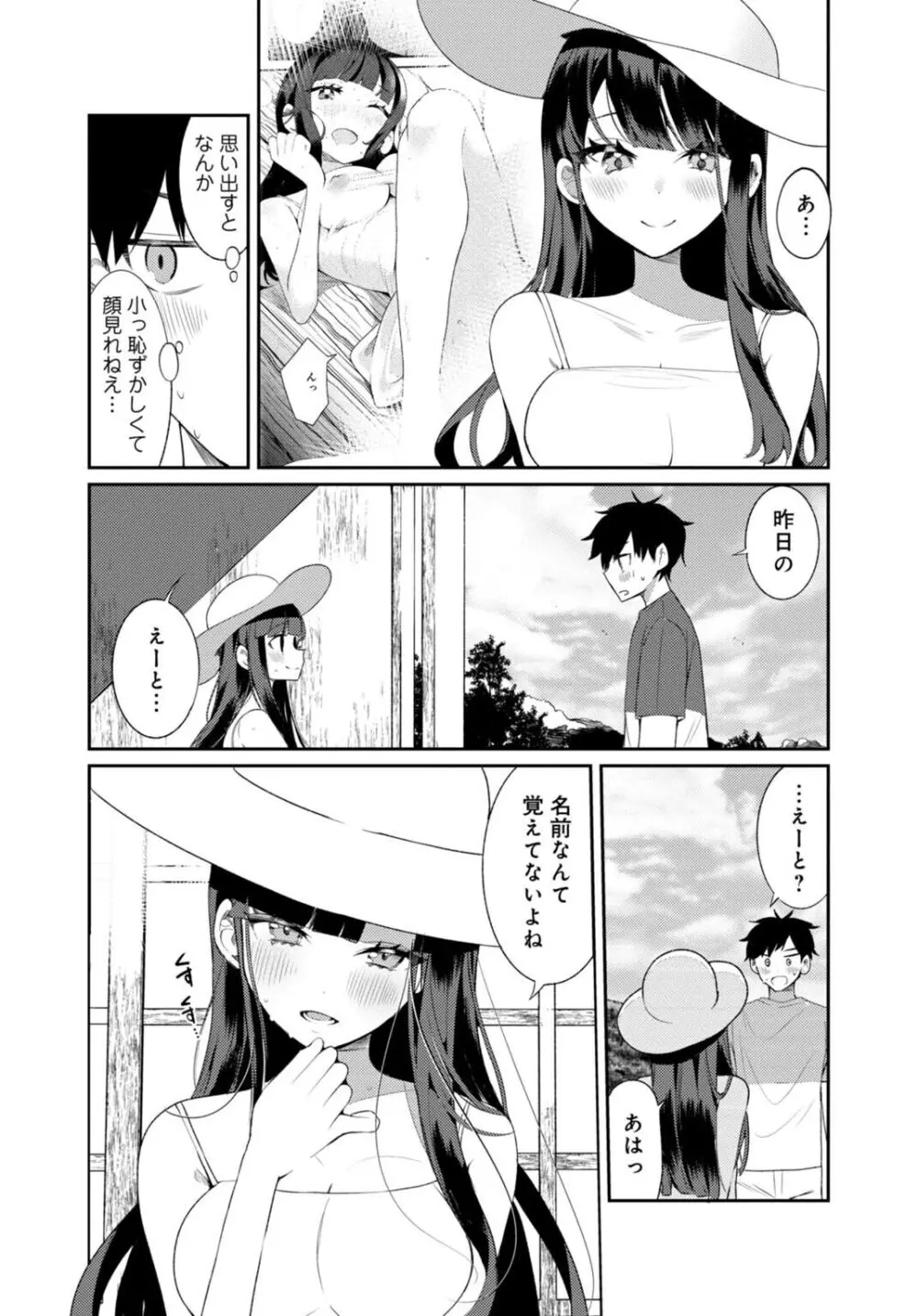 田舎の夏と淫らな君と～夏、いつかの彼女と汗だくで交わって…～ 2 Page.4