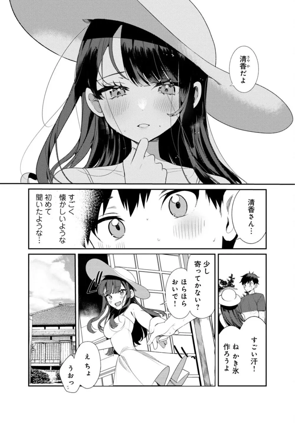 田舎の夏と淫らな君と～夏、いつかの彼女と汗だくで交わって…～ 2 Page.5