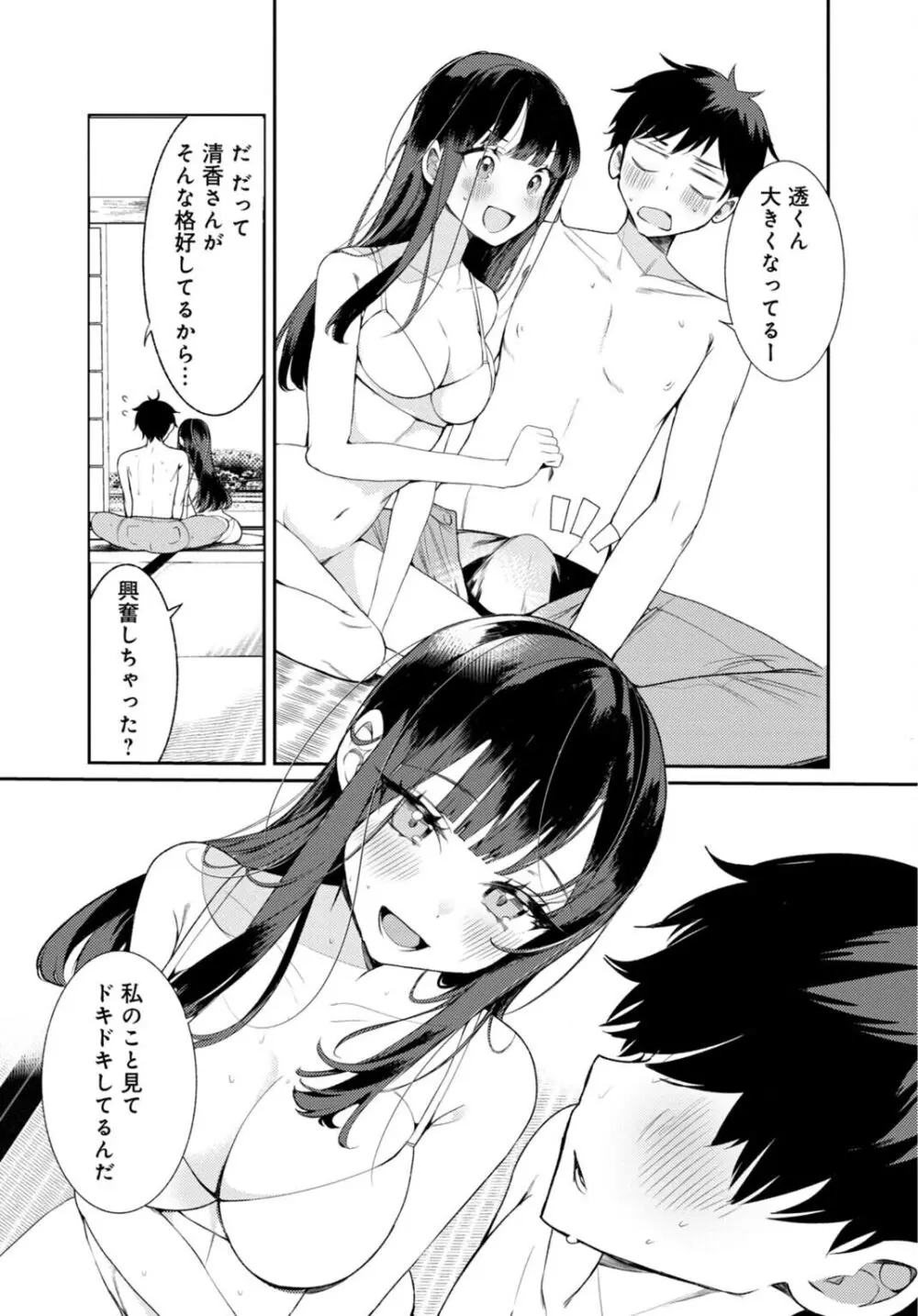 田舎の夏と淫らな君と～夏、いつかの彼女と汗だくで交わって…～ 2 Page.9