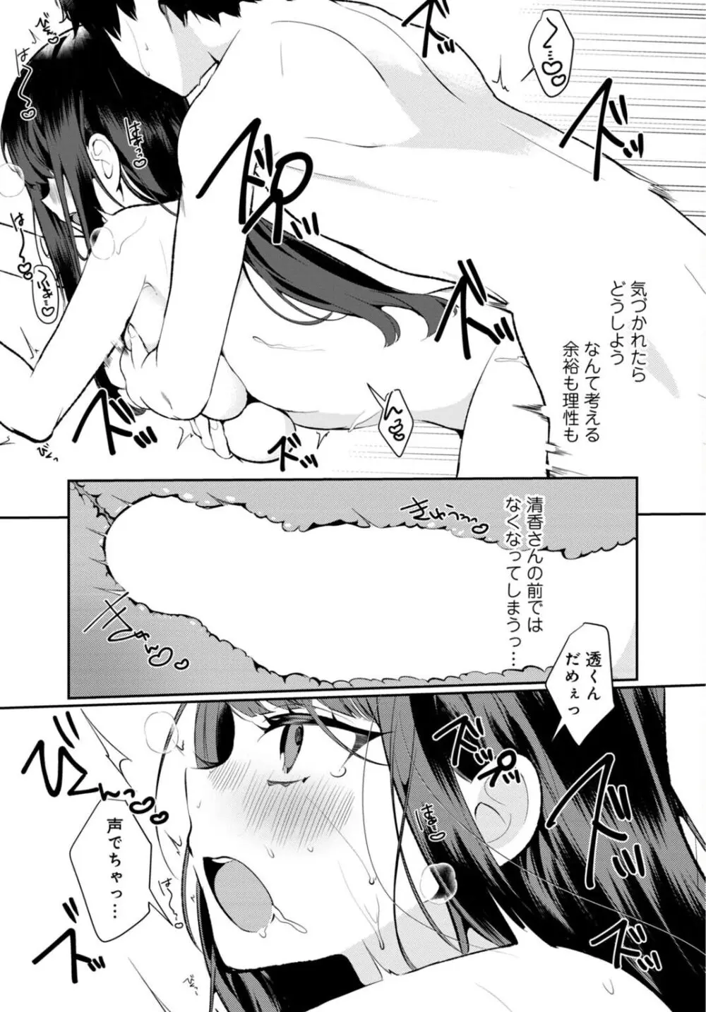 田舎の夏と淫らな君と～夏、いつかの彼女と汗だくで交わって…～ 3 Page.21