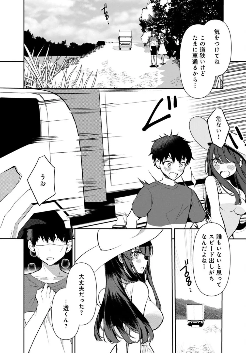 田舎の夏と淫らな君と～夏、いつかの彼女と汗だくで交わって…～ 3 Page.24