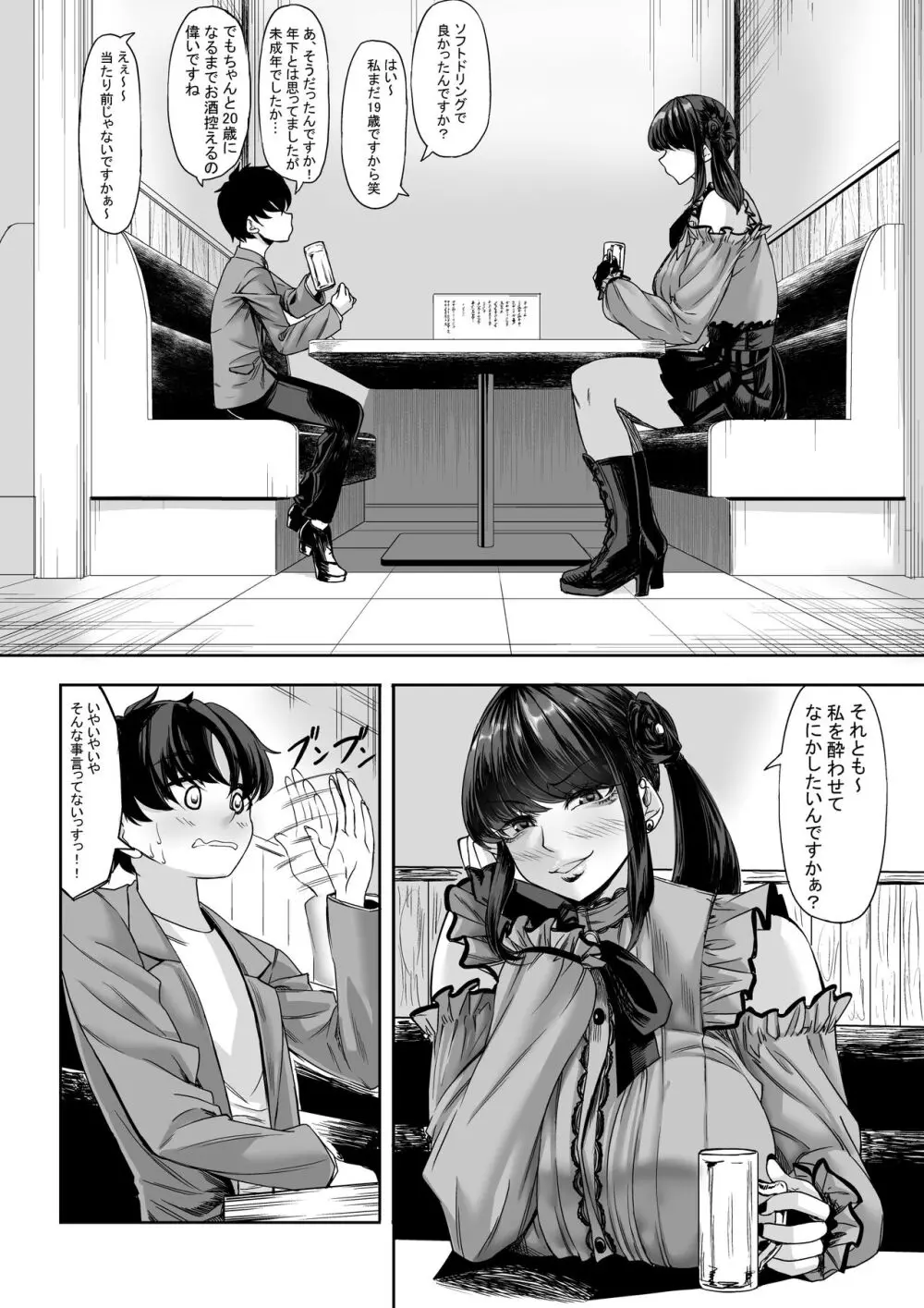 身長211cmの地雷系女子に狙われてもう逃げられない Page.7