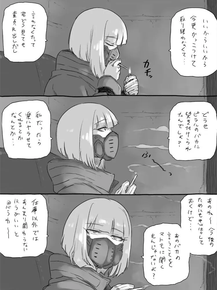 サイバーパンク Page.5