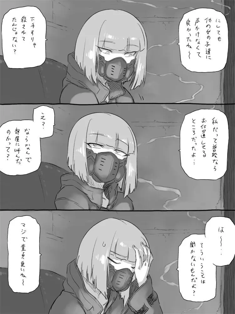 サイバーパンク Page.6