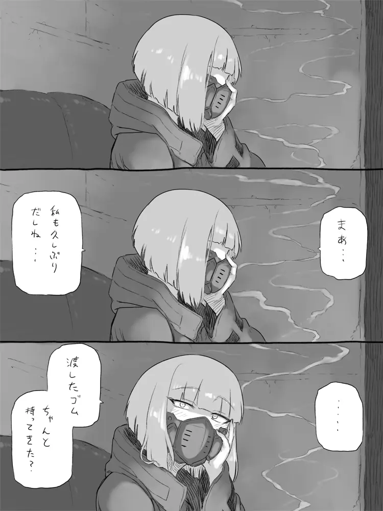 サイバーパンク Page.7