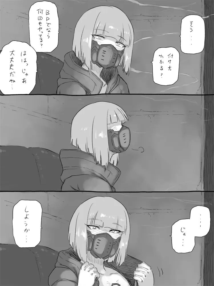 サイバーパンク Page.8