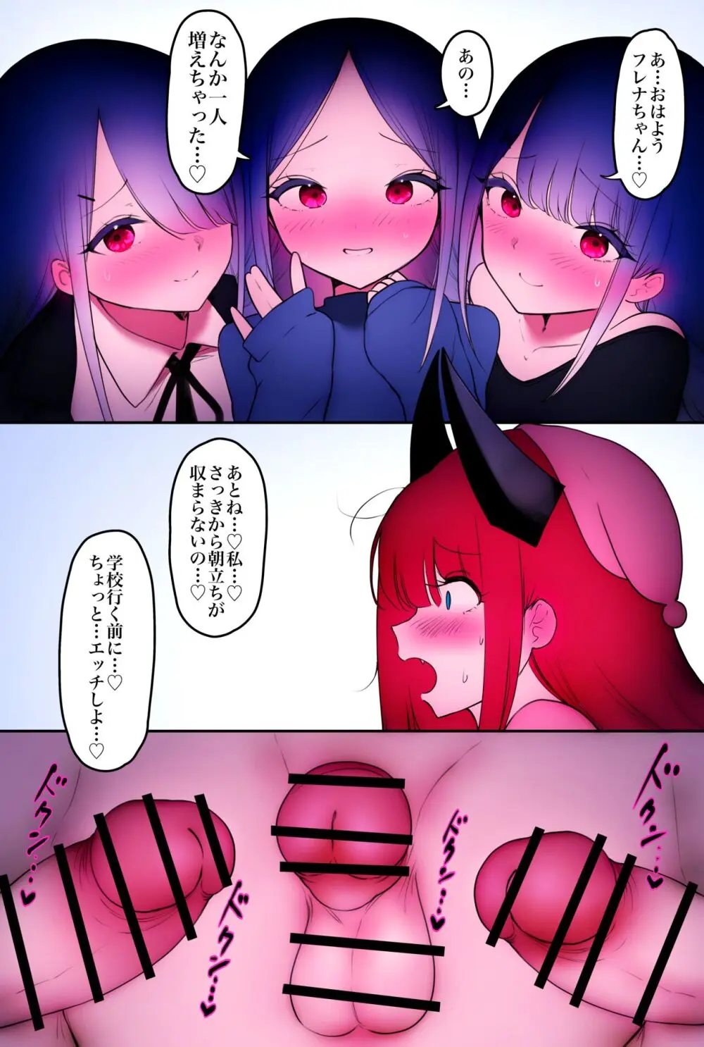 ふたなり足フェチの天使と悪魔がエッチする話2 Page.97