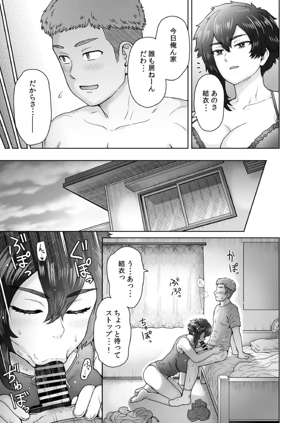 不愛想で背の高い彼女が俺の知らない間に…2 Page.10