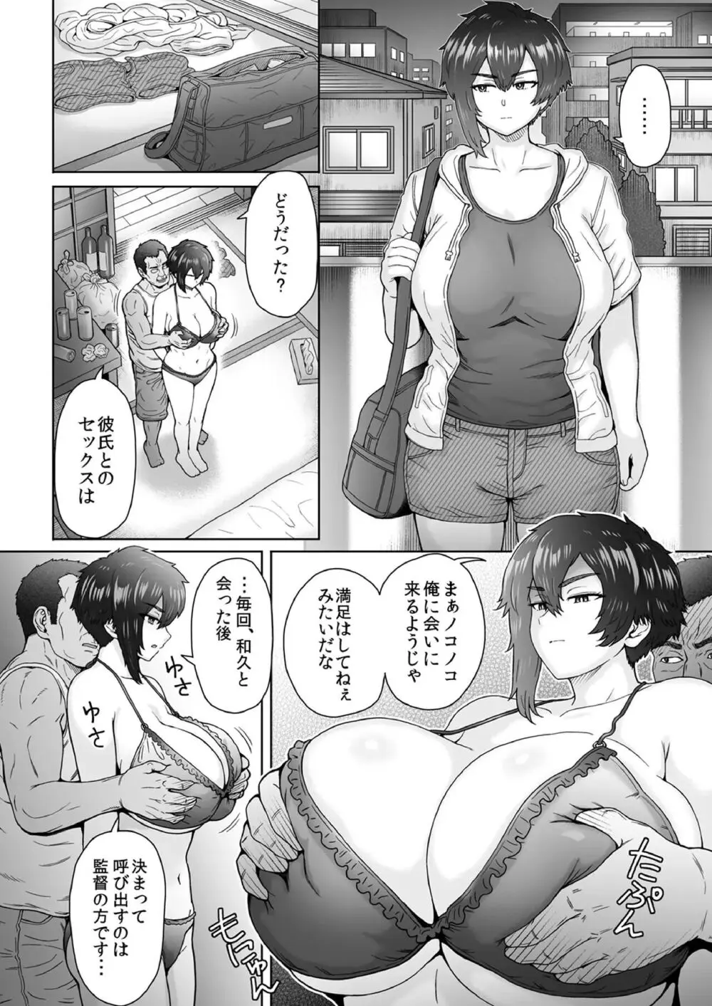 不愛想で背の高い彼女が俺の知らない間に…2 Page.13