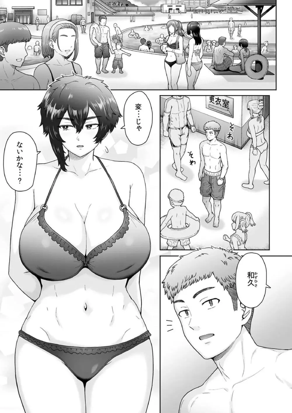 不愛想で背の高い彼女が俺の知らない間に…2 Page.2