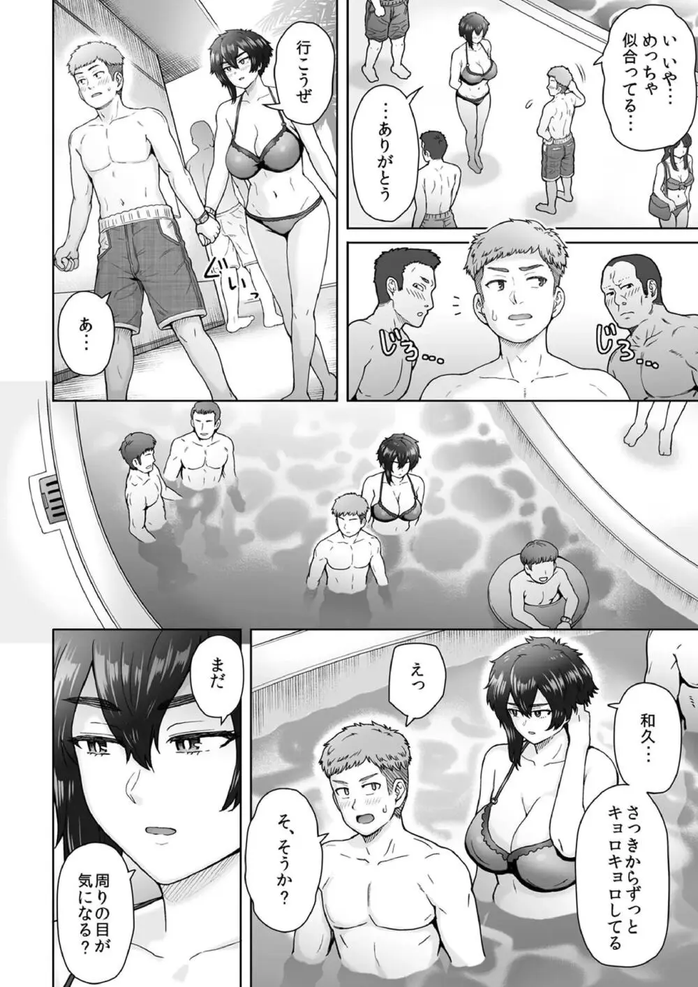 不愛想で背の高い彼女が俺の知らない間に…2 Page.3
