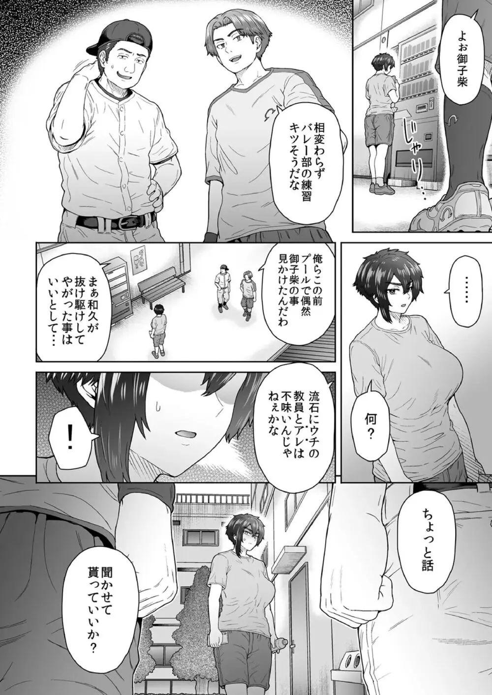 不愛想で背の高い彼女が俺の知らない間に…2 Page.33