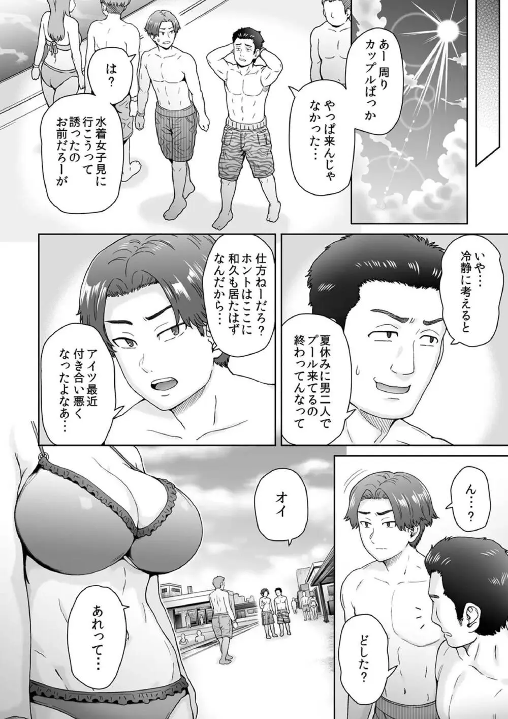 不愛想で背の高い彼女が俺の知らない間に…2 Page.5