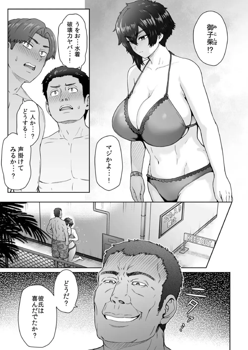 不愛想で背の高い彼女が俺の知らない間に…2 Page.6