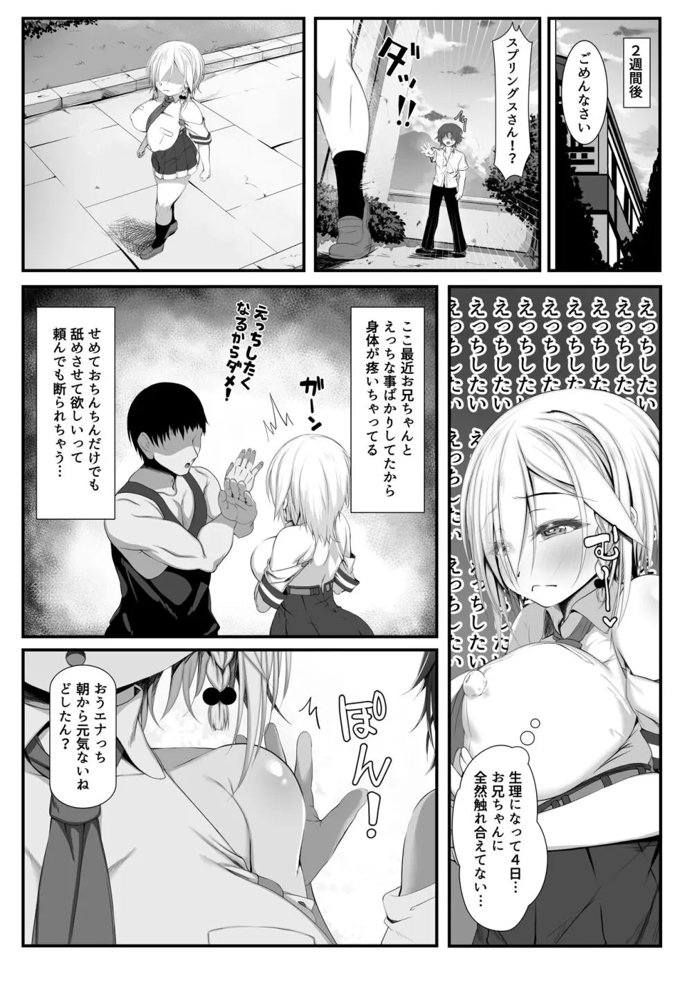 ムチなじみ2 Page.38