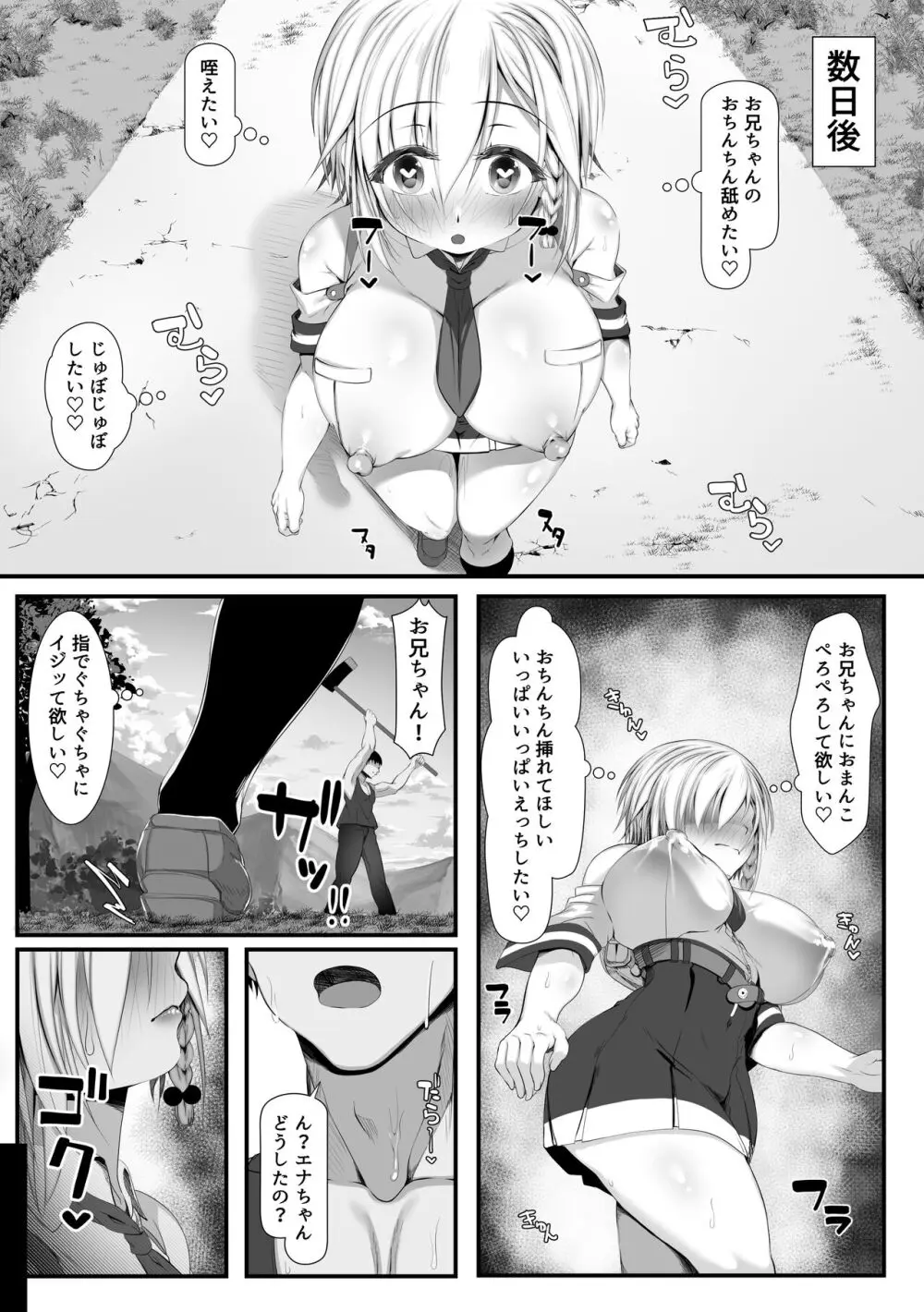 ムチなじみ2 Page.40