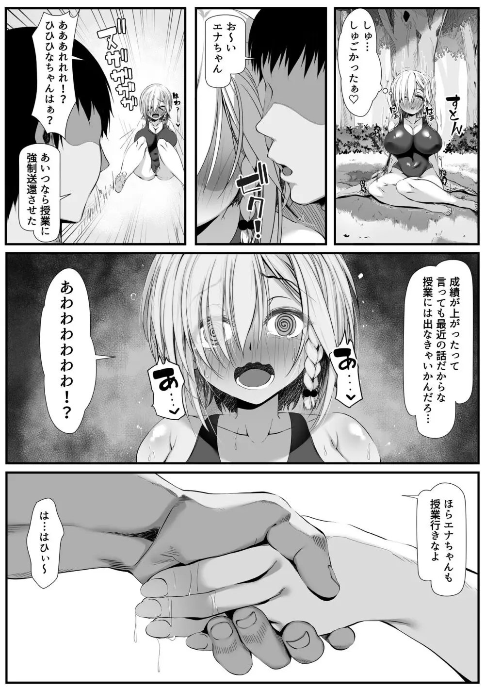 ムチなじみ2 Page.5