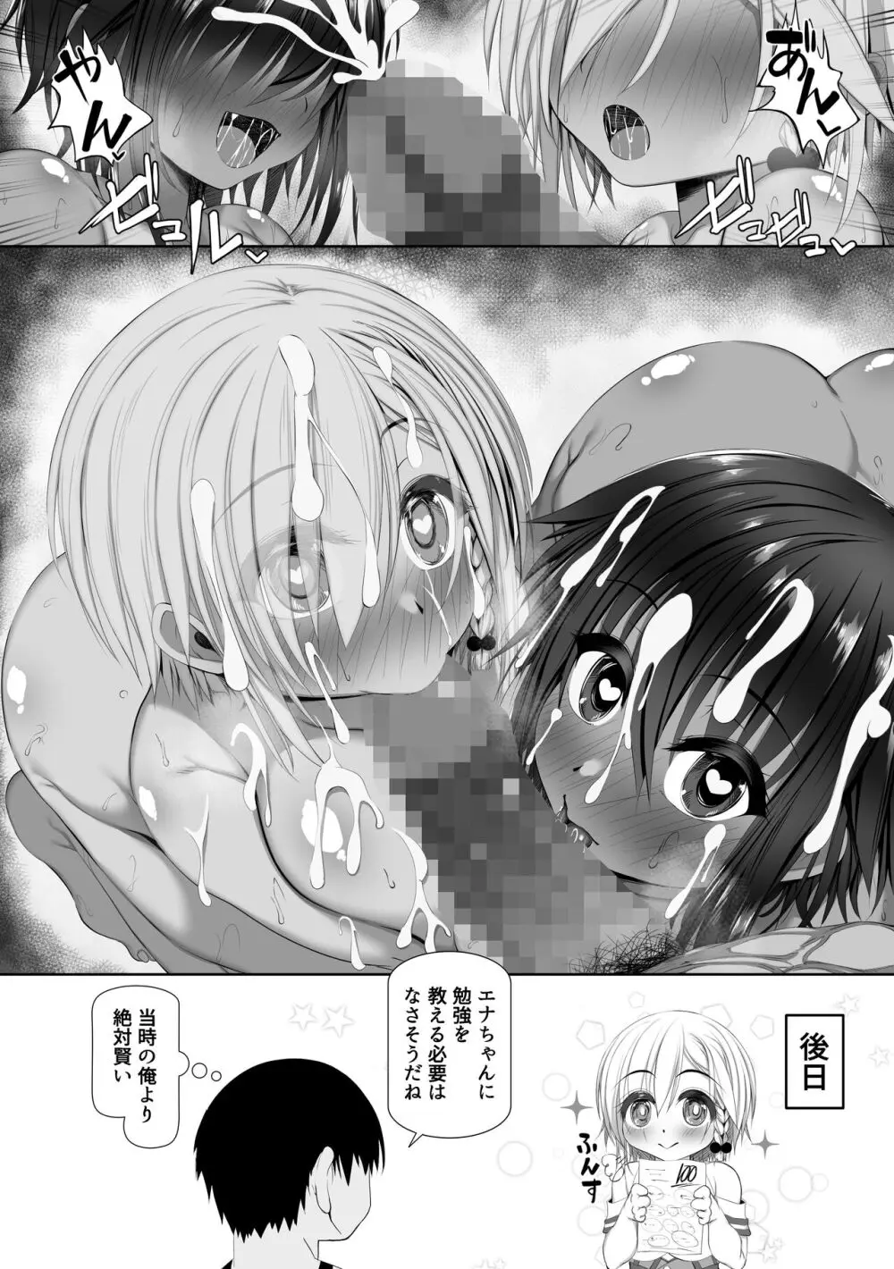 ムチなじみ2 Page.57