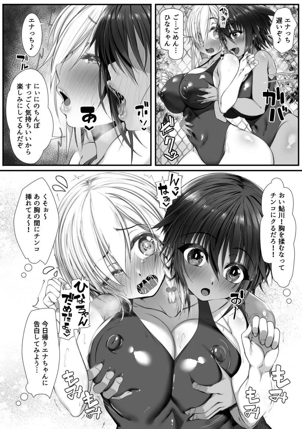 ムチなじみ2 Page.7