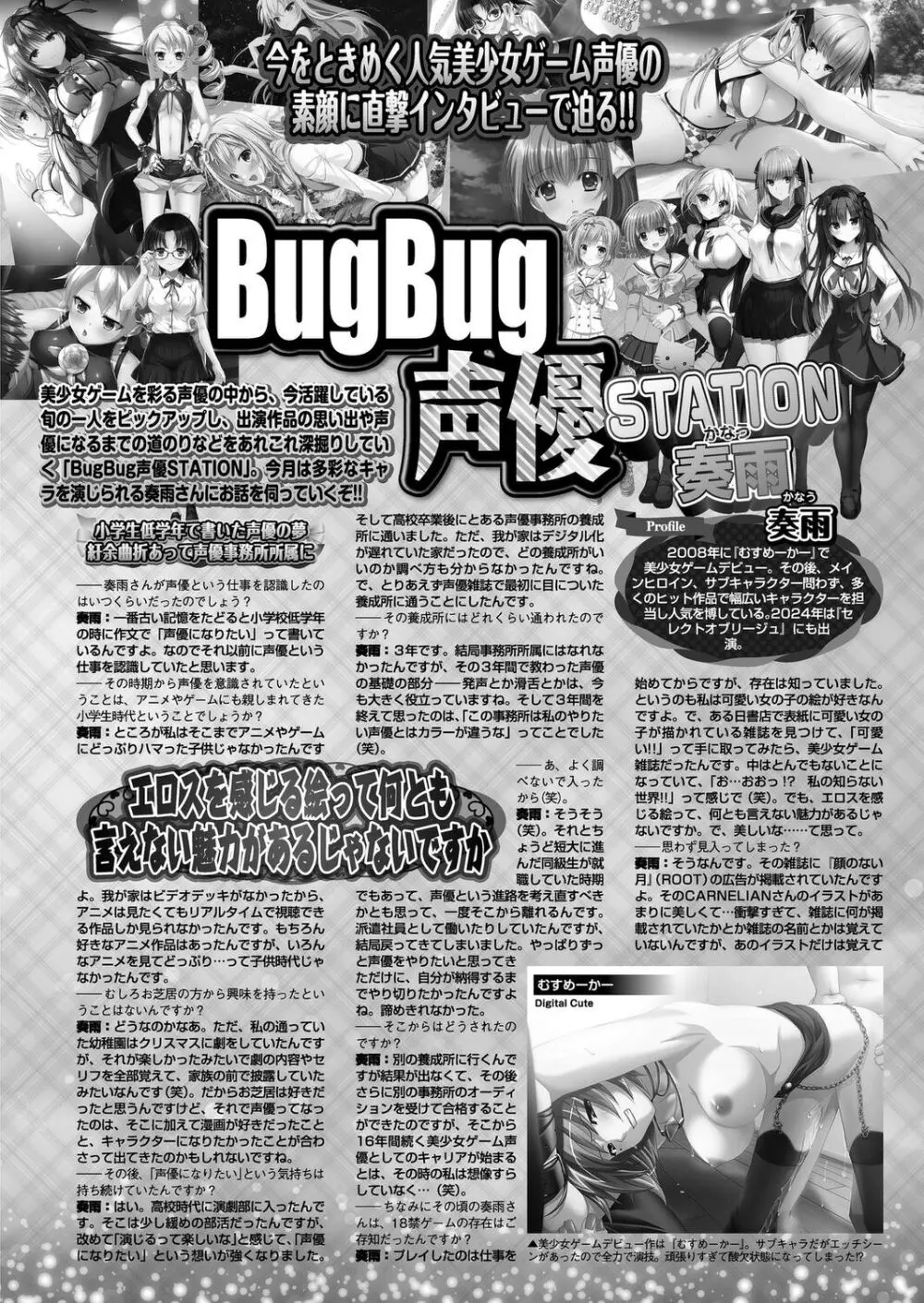 BugBug 2024年8月号 Page.131